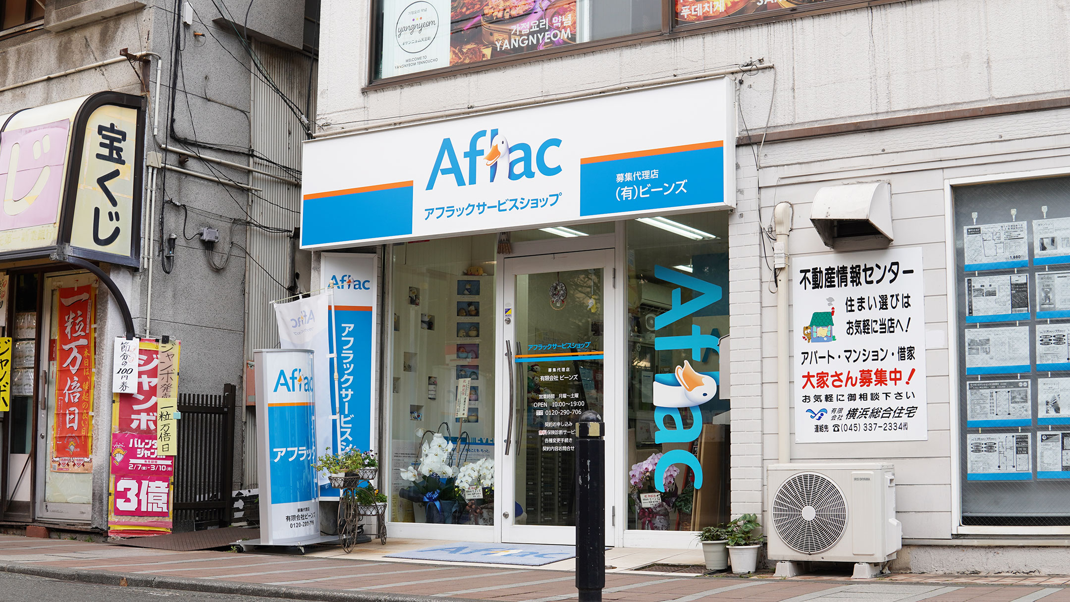 アフラックサービスショップ (有)ビーンズ 天王町駅前店