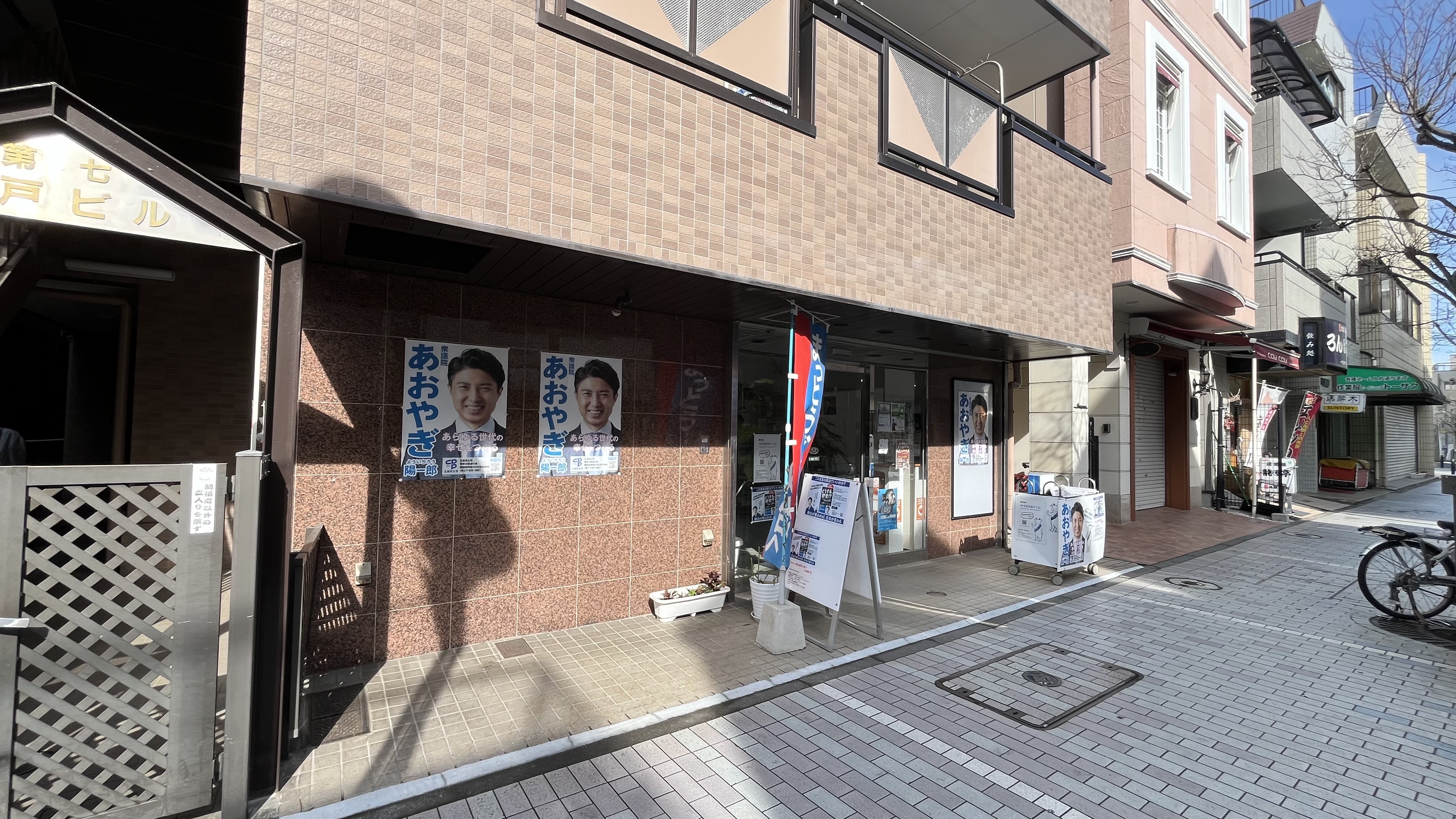 あおやぎ陽一郎事務所