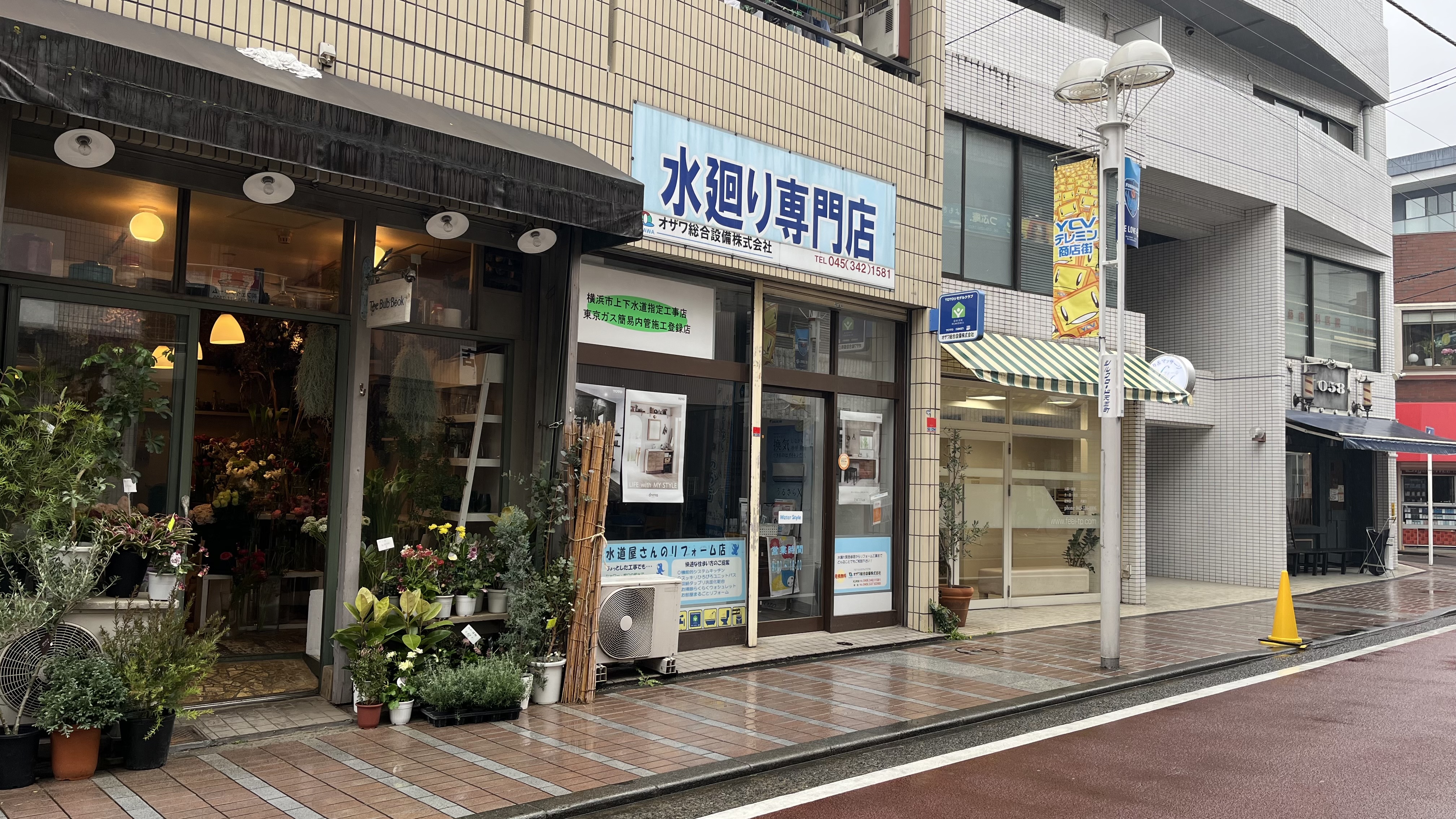 オザワ総合設備