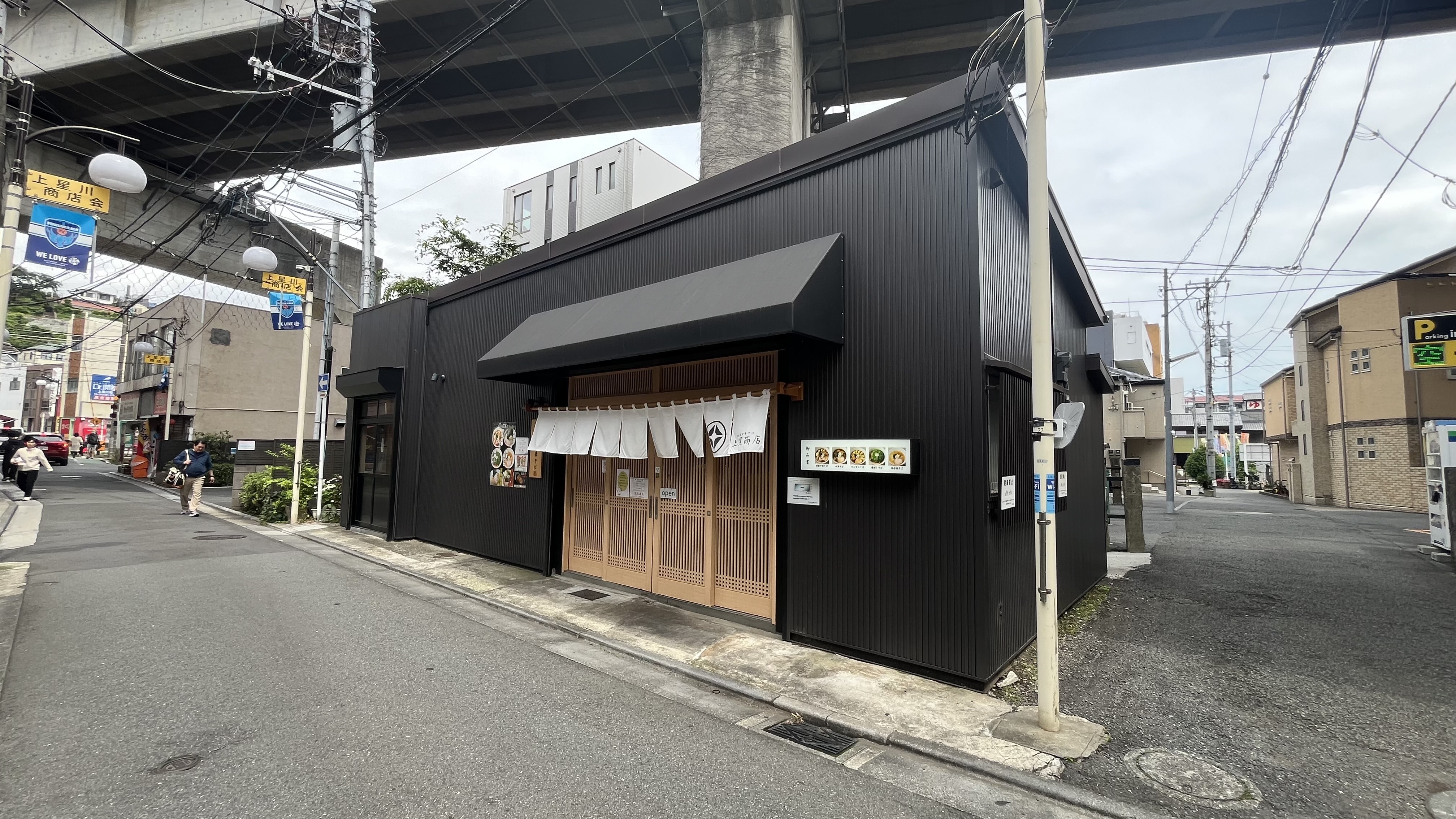 横濱中華そば 上星商店