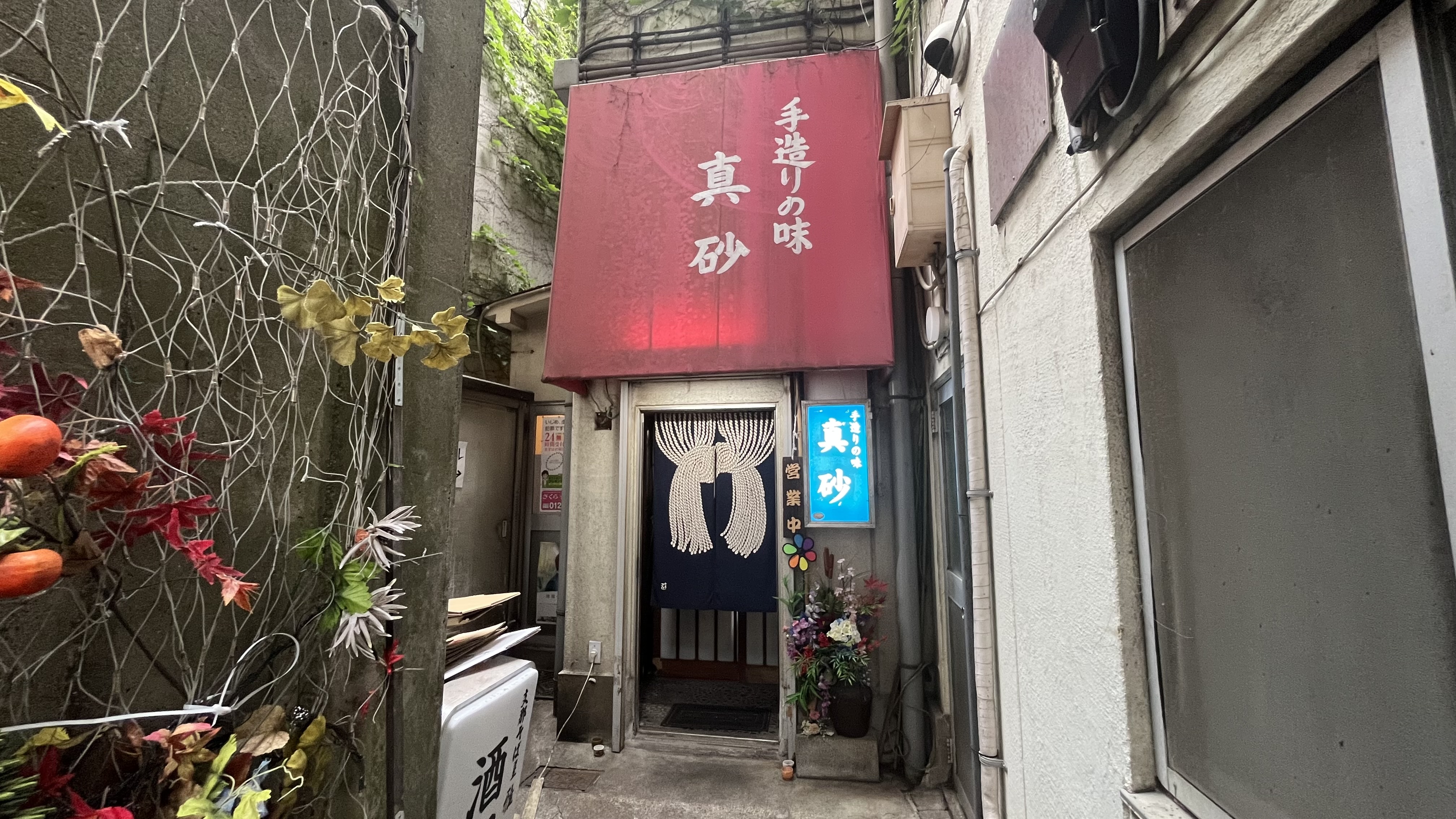 真砂