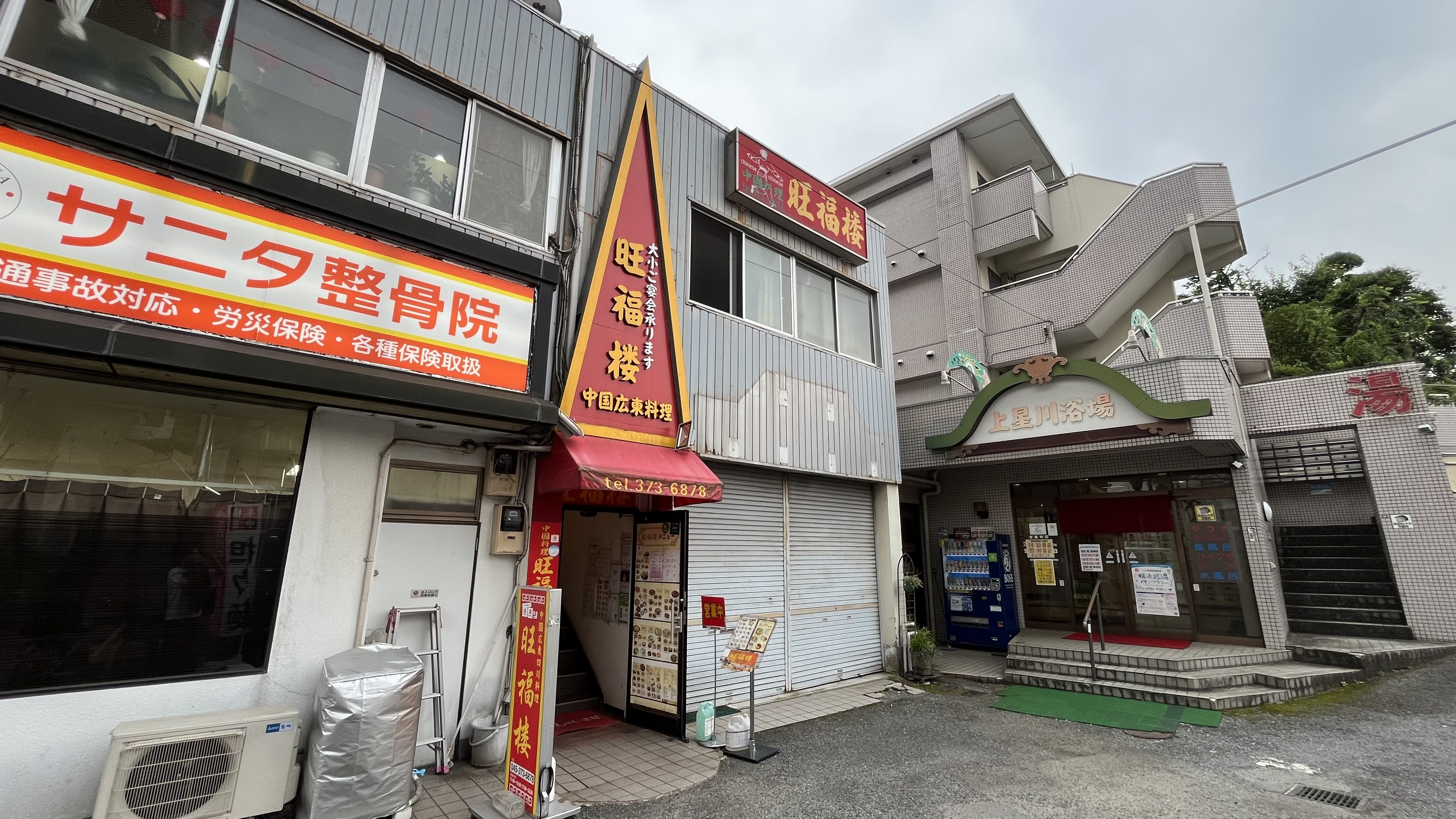旺福楼
