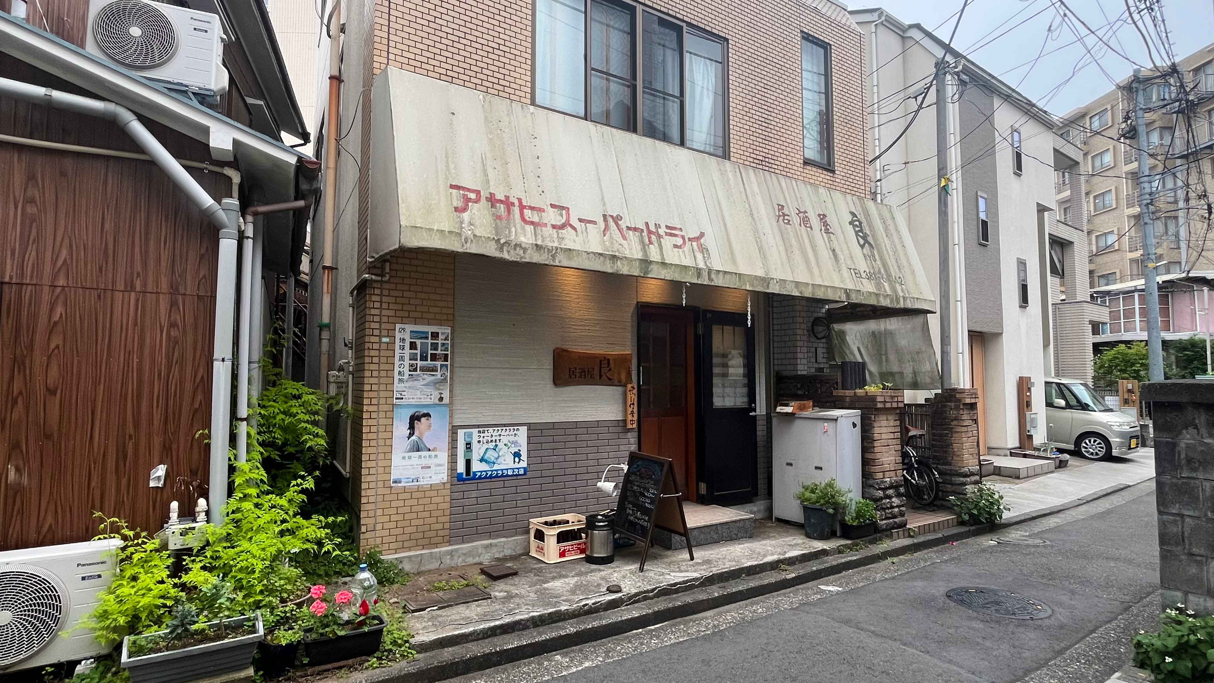 居酒屋 良