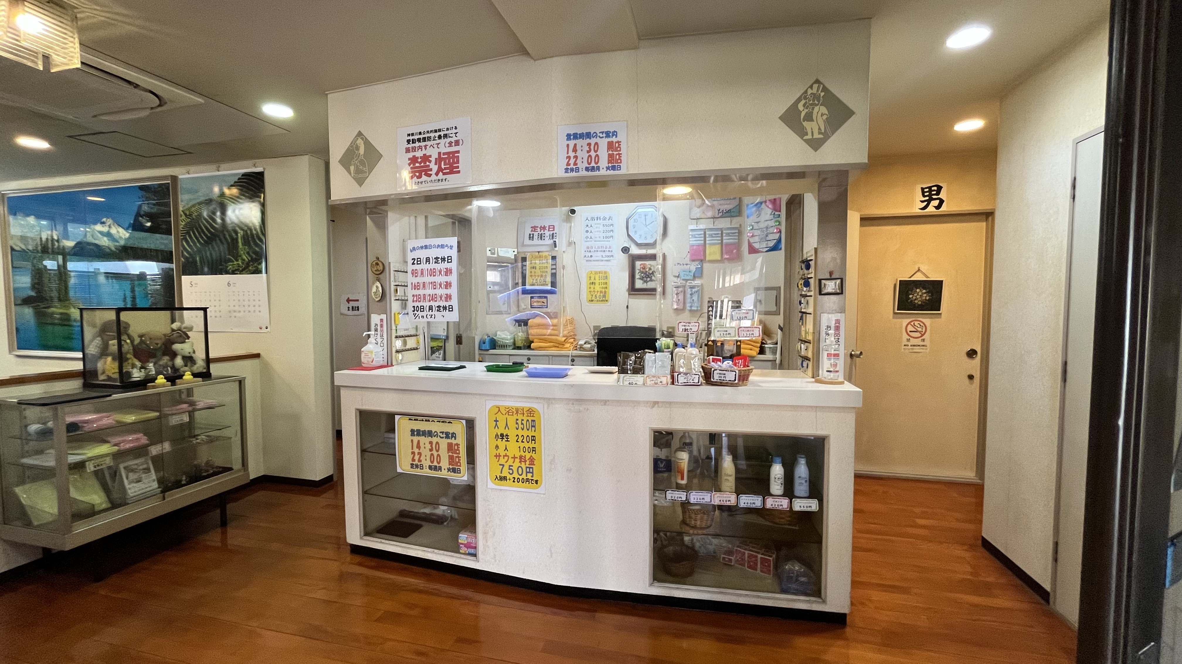 上星川浴場