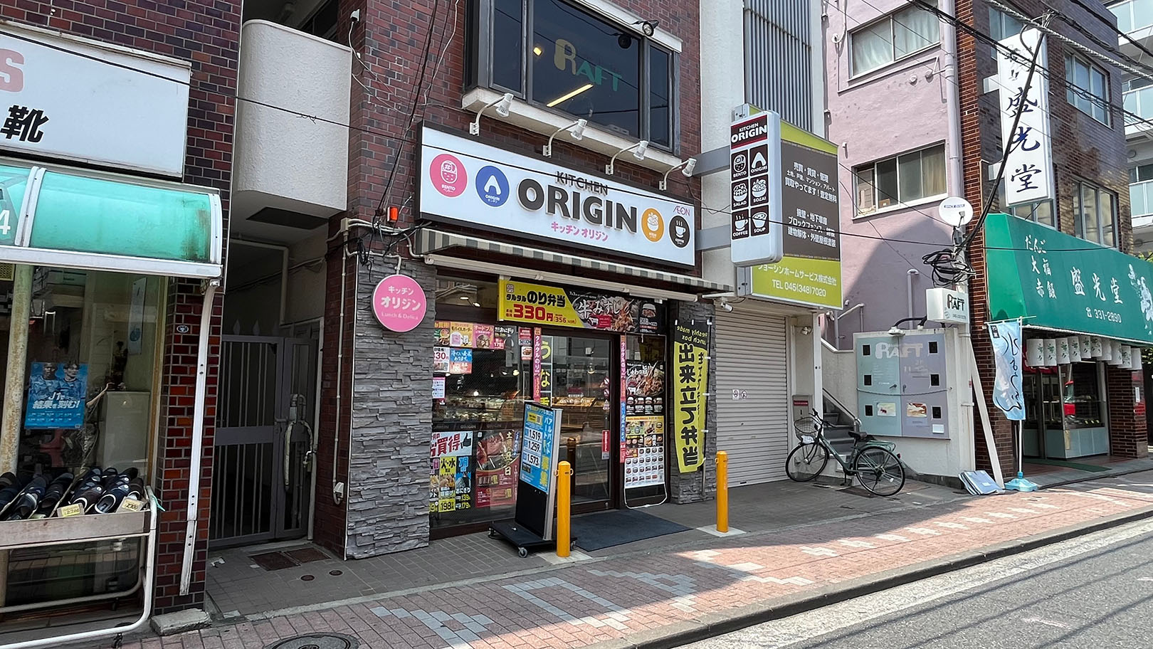キッチンオリジン 横浜和田町店