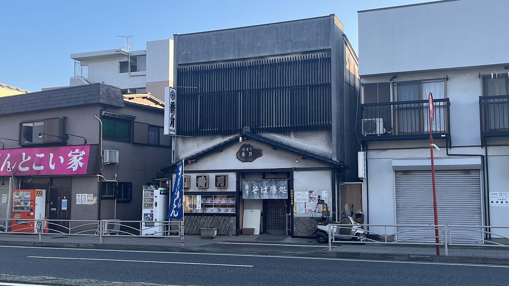 そば処 喬月