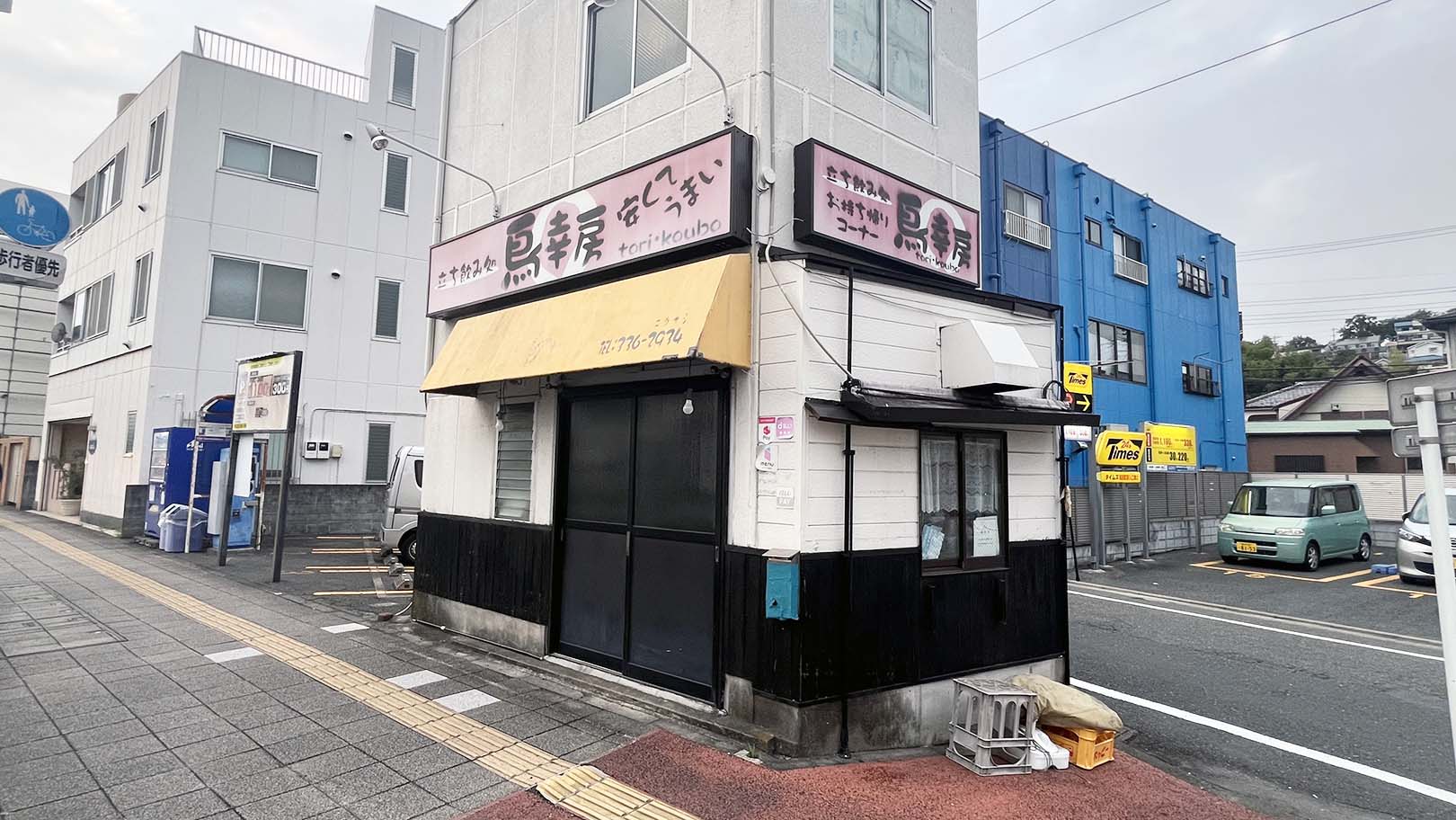 鳥幸房