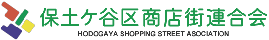 保土ケ谷区商店街連合会