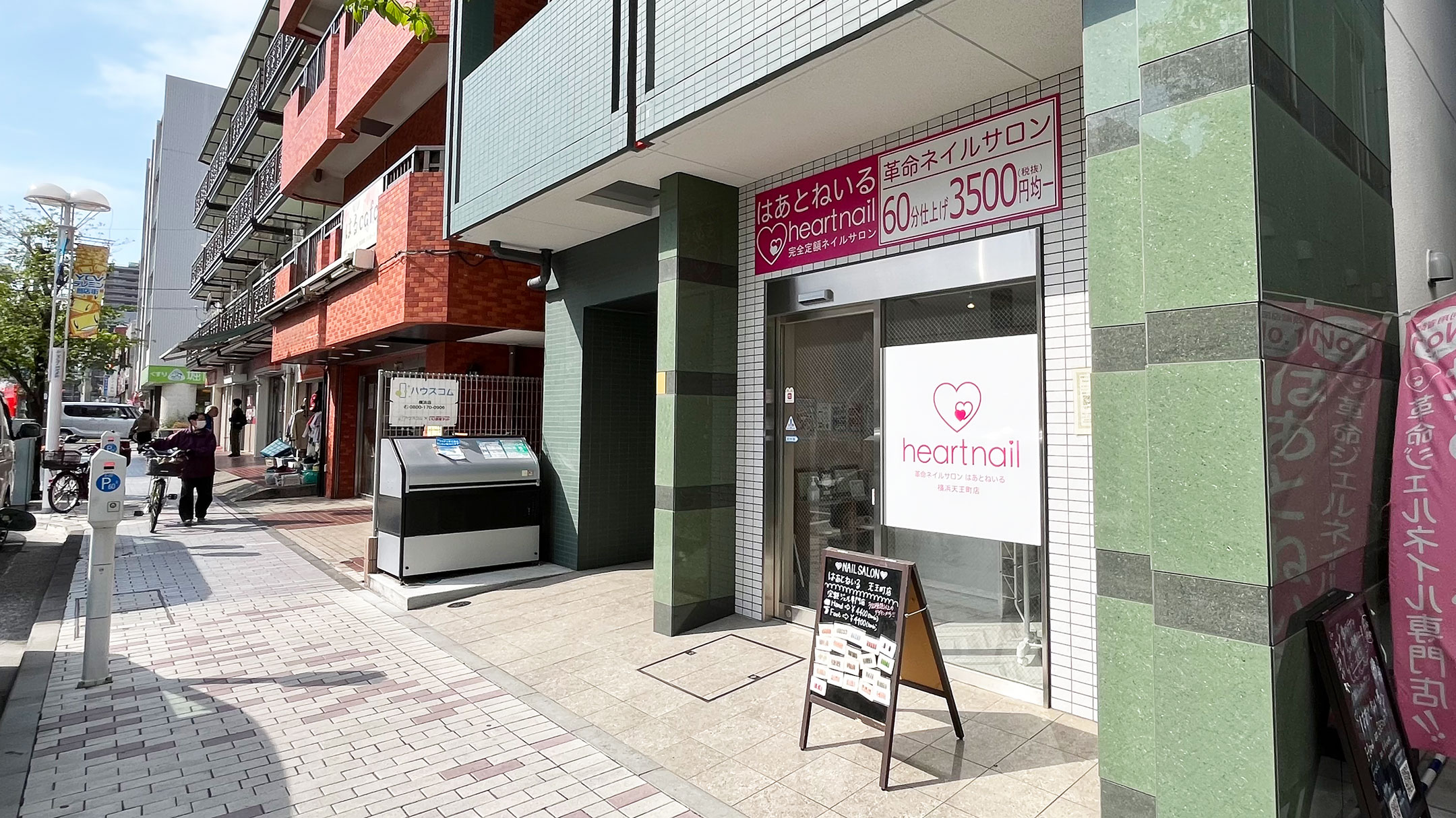 はあとねいる横浜天王町店