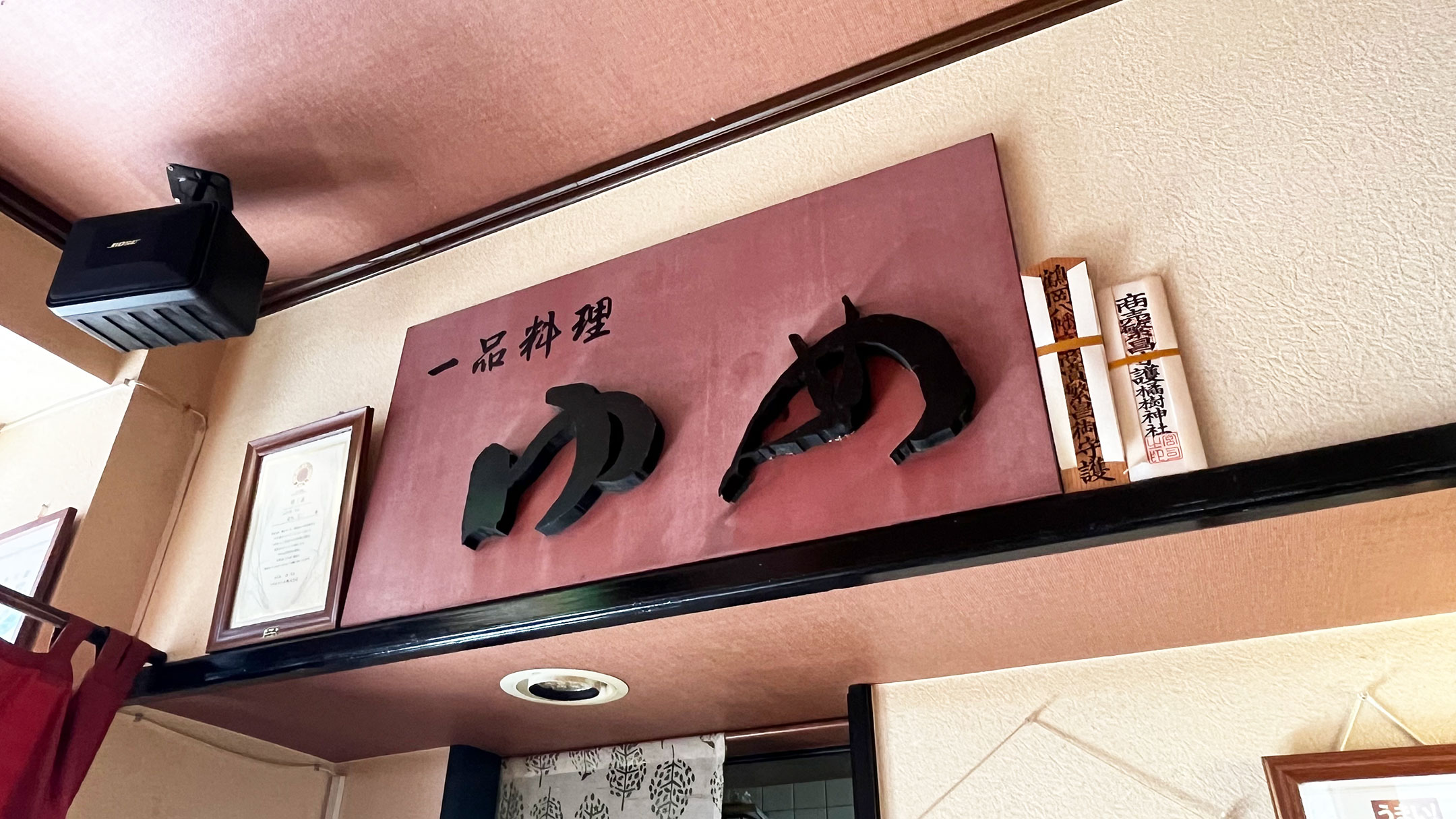 一品料理ゆめ