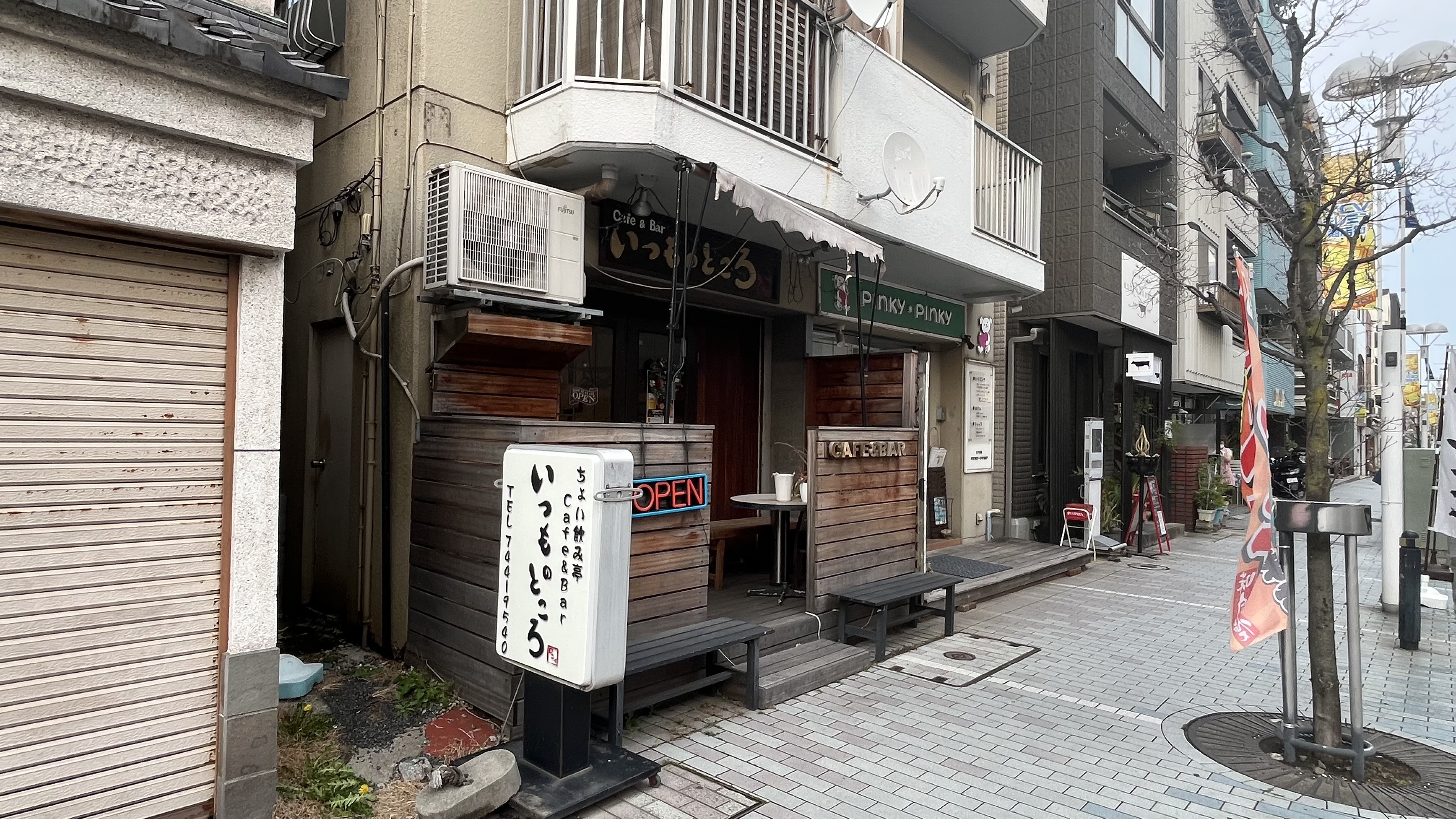 いつものところ