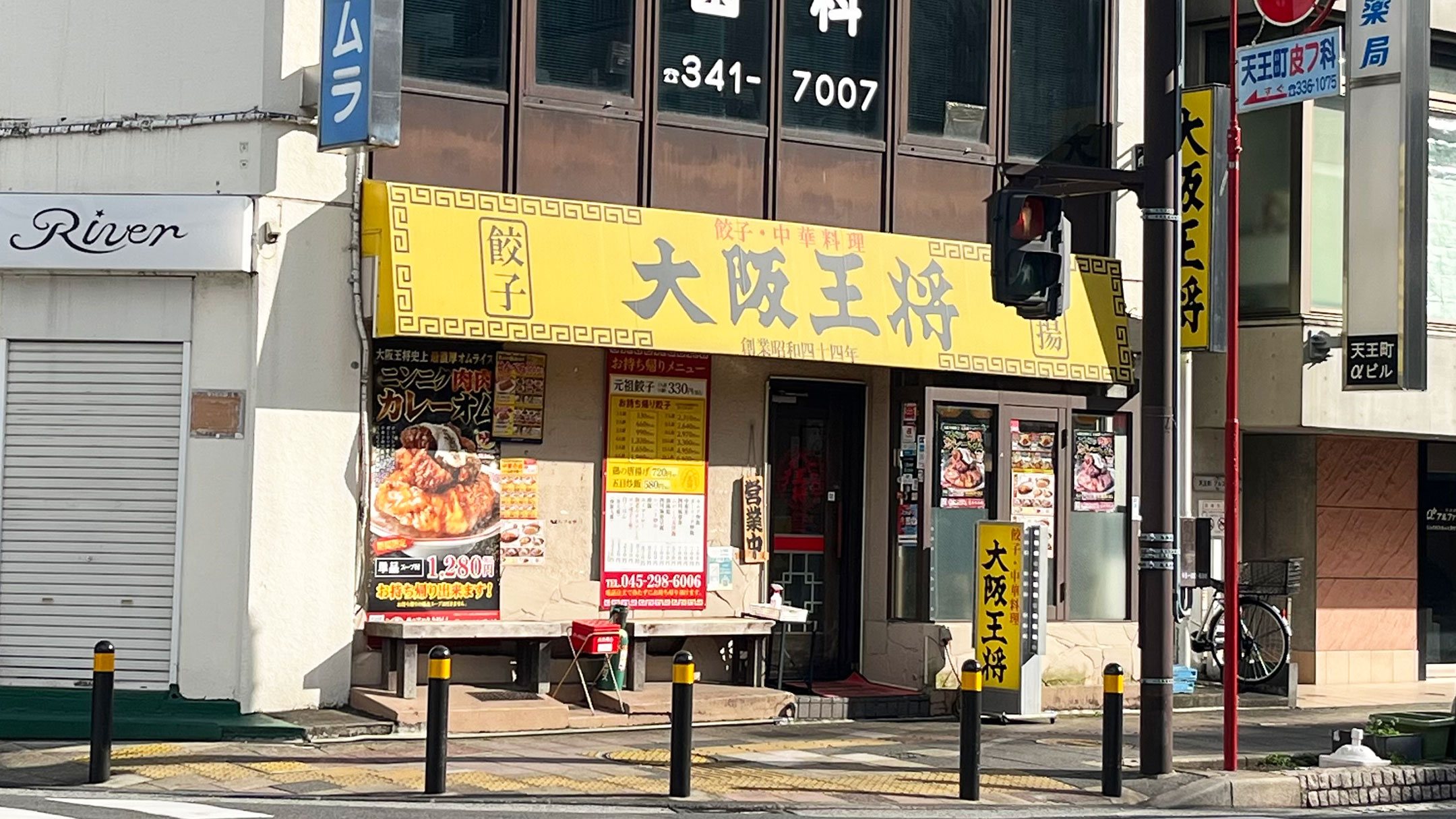 大阪王将