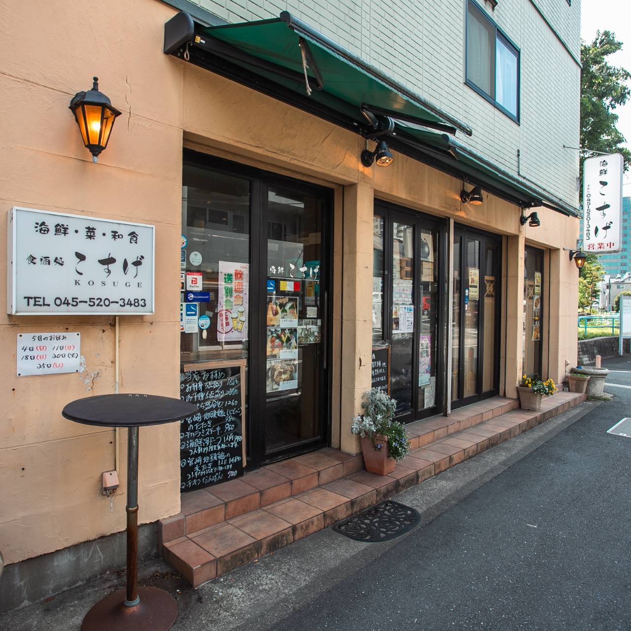 海鮮こすげ