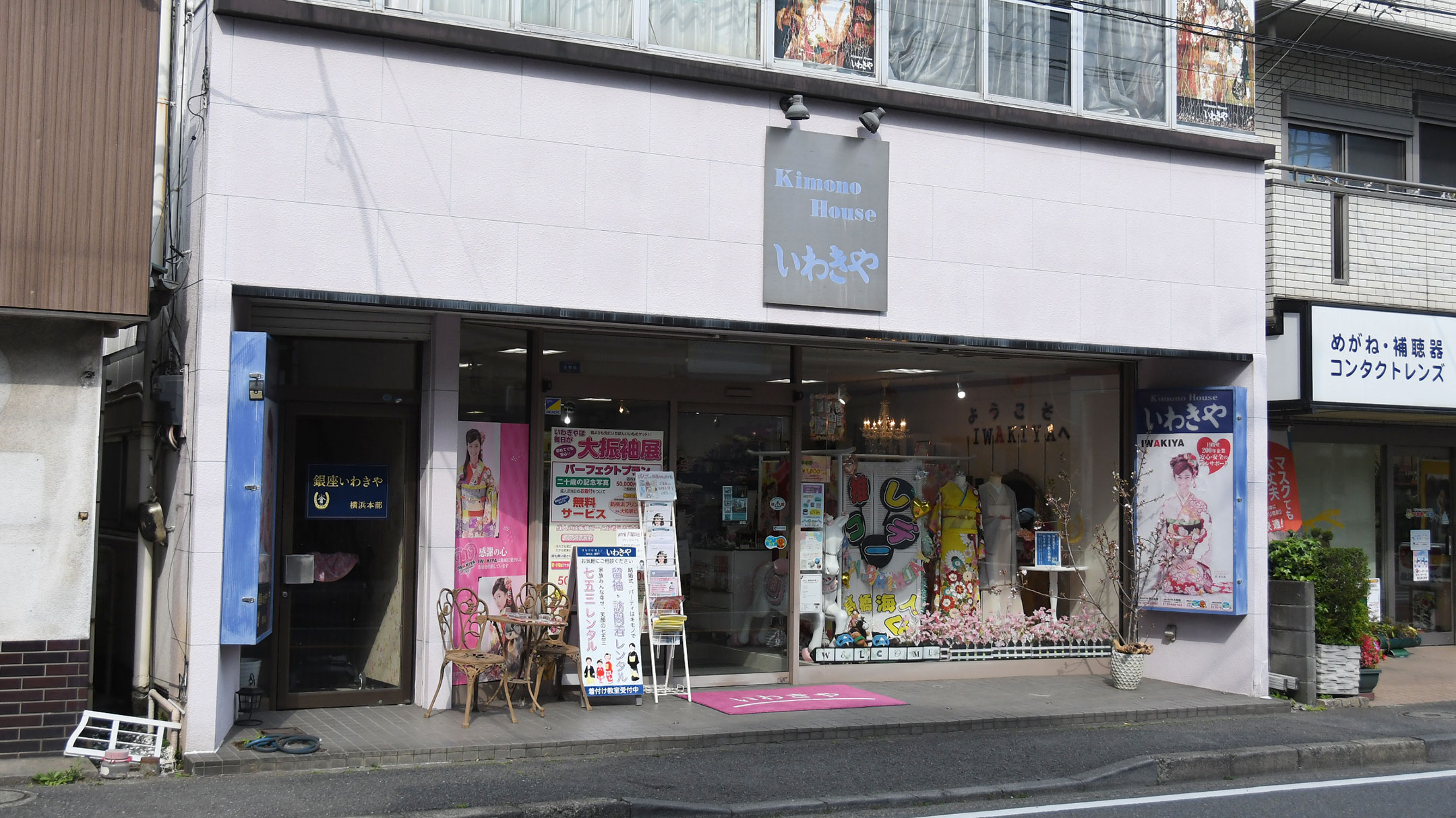 いわきや呉服店