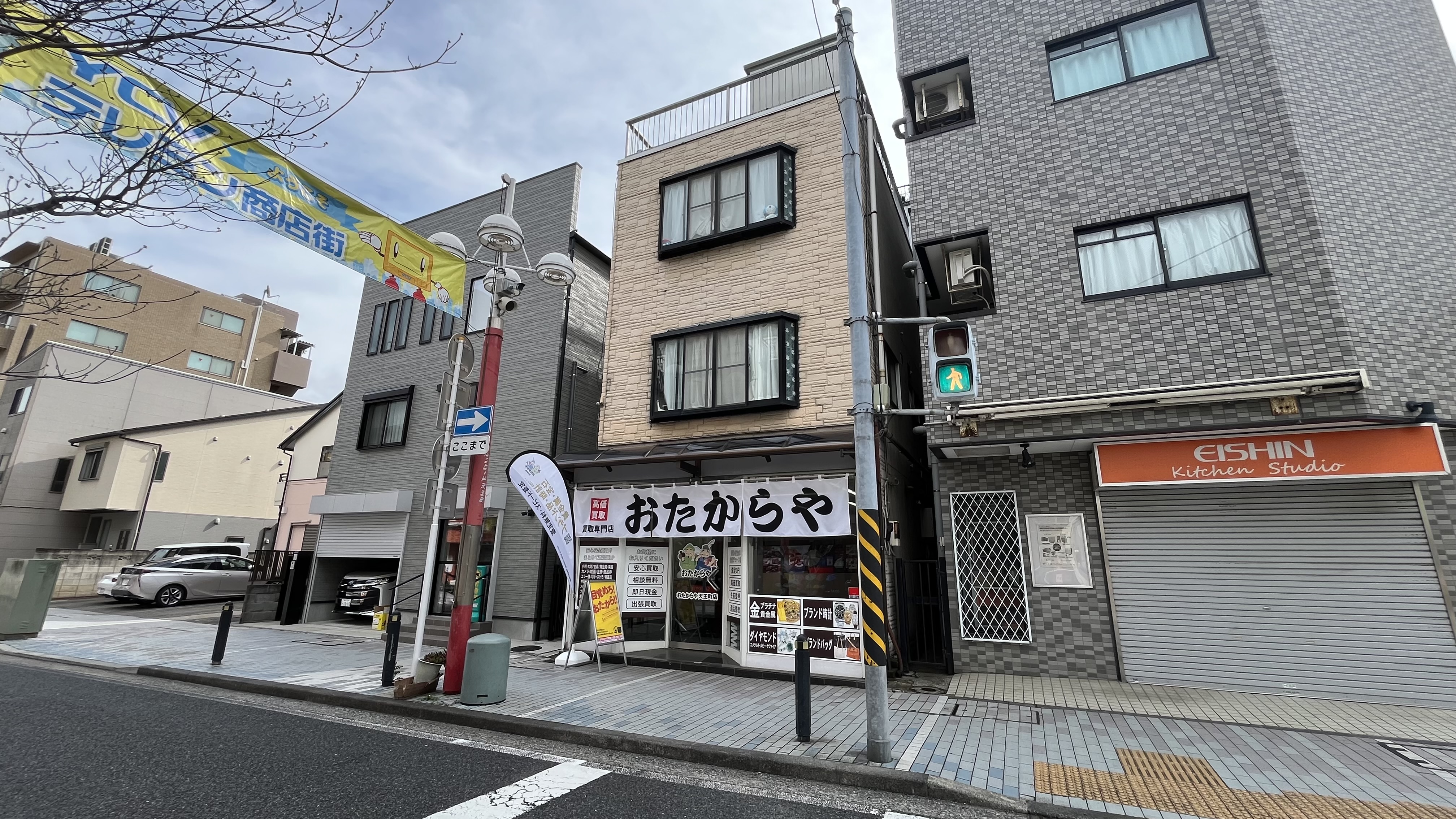 おたからや天王町店