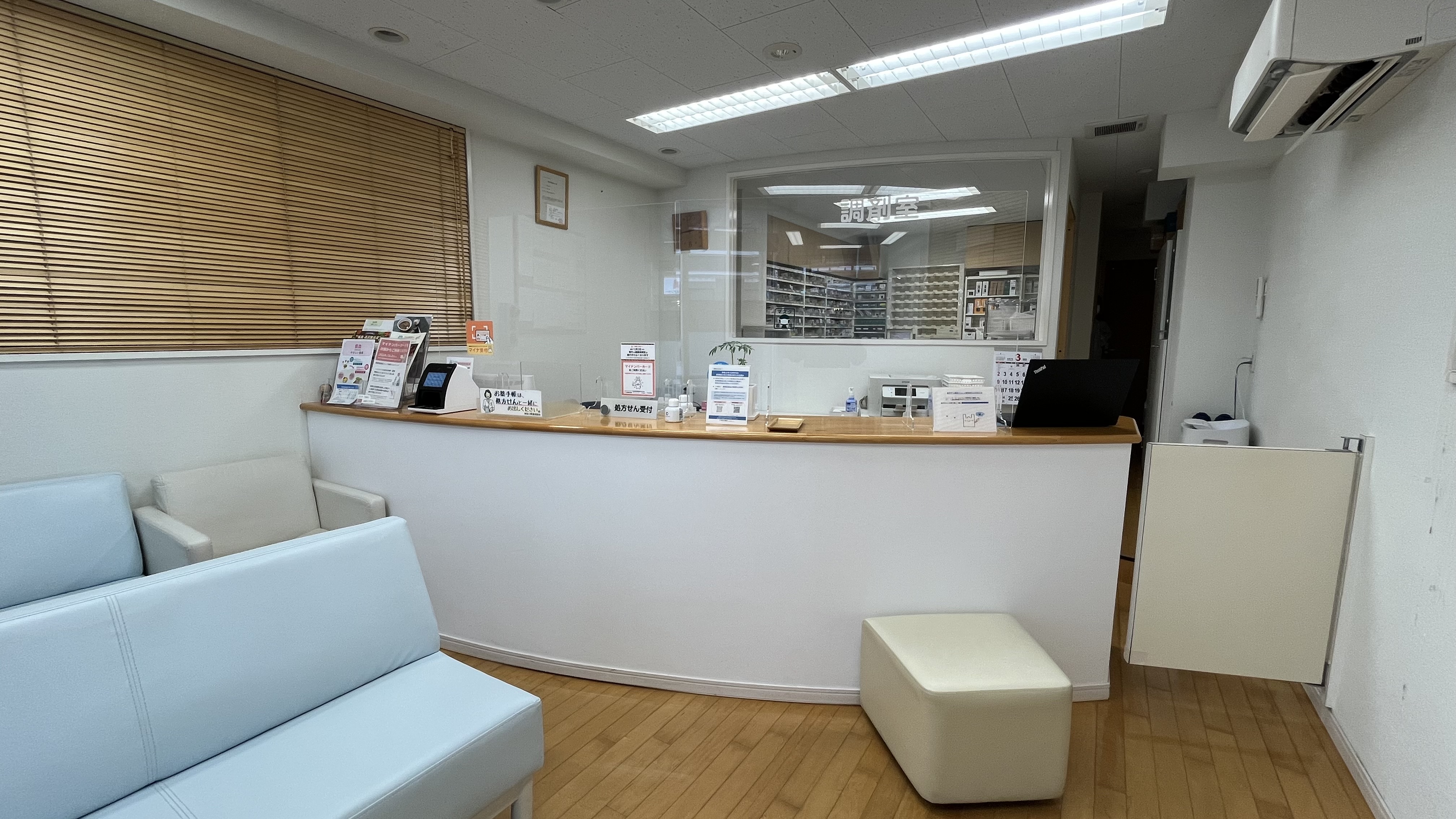 あおぞら薬局
