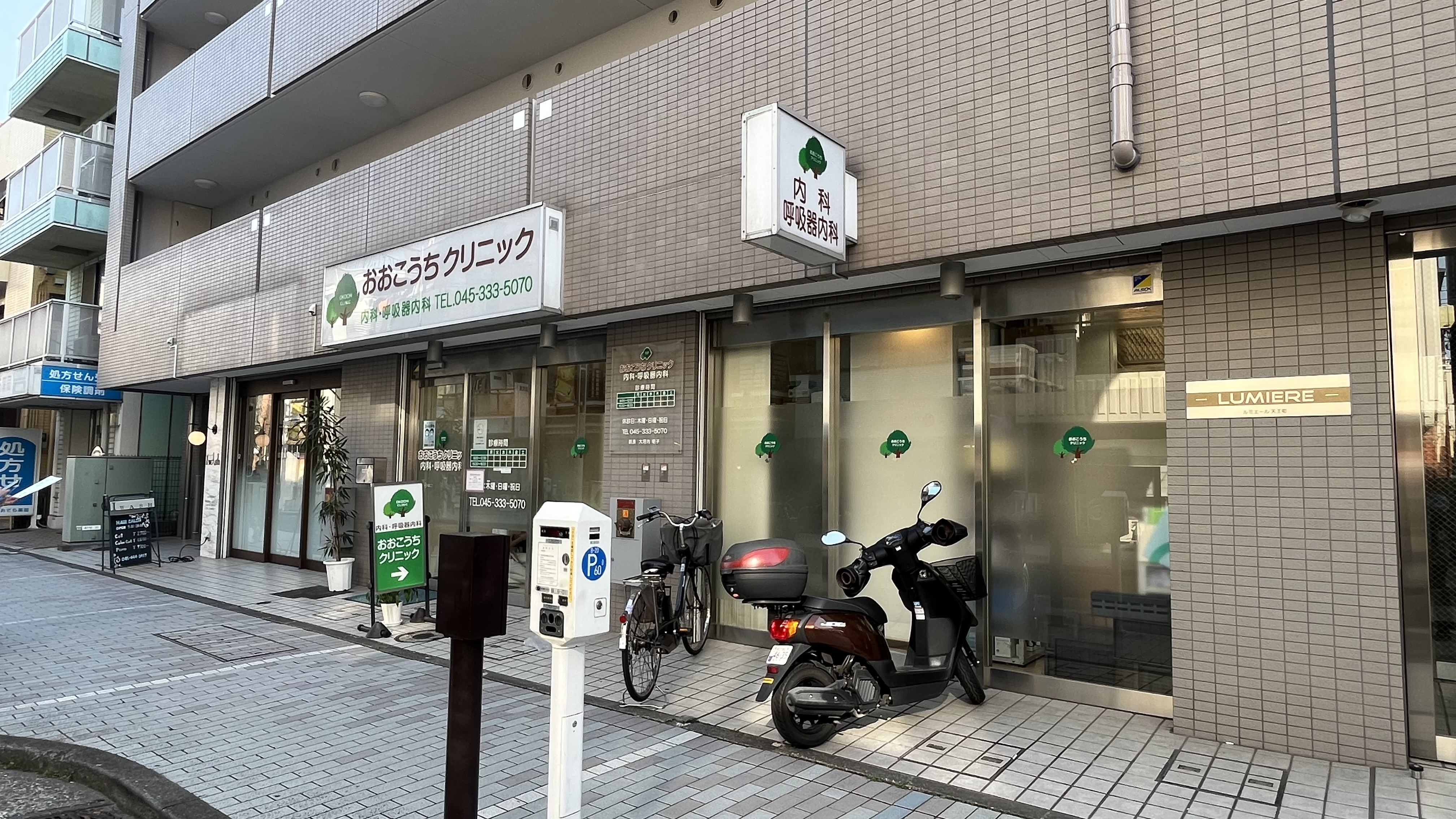 おおこうちクリニック