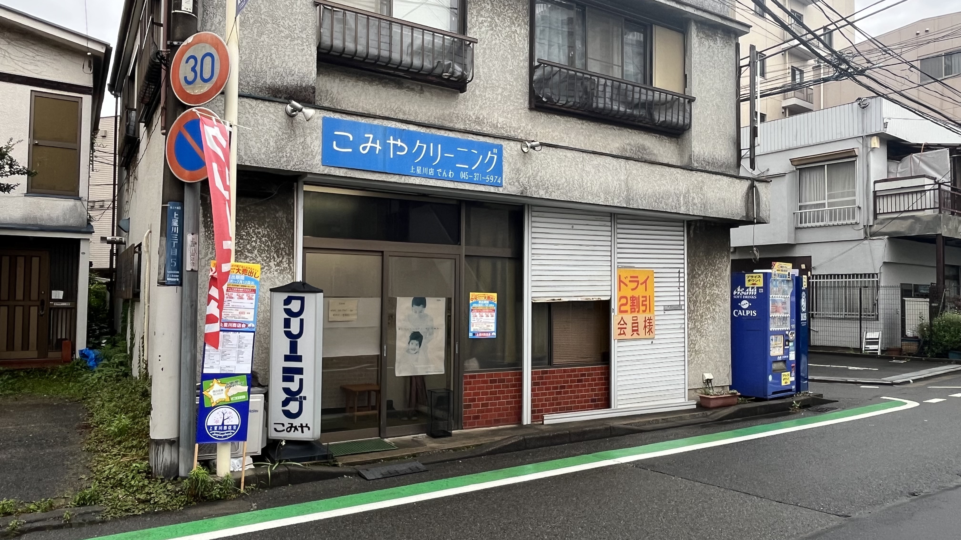 クリーニング コミヤ