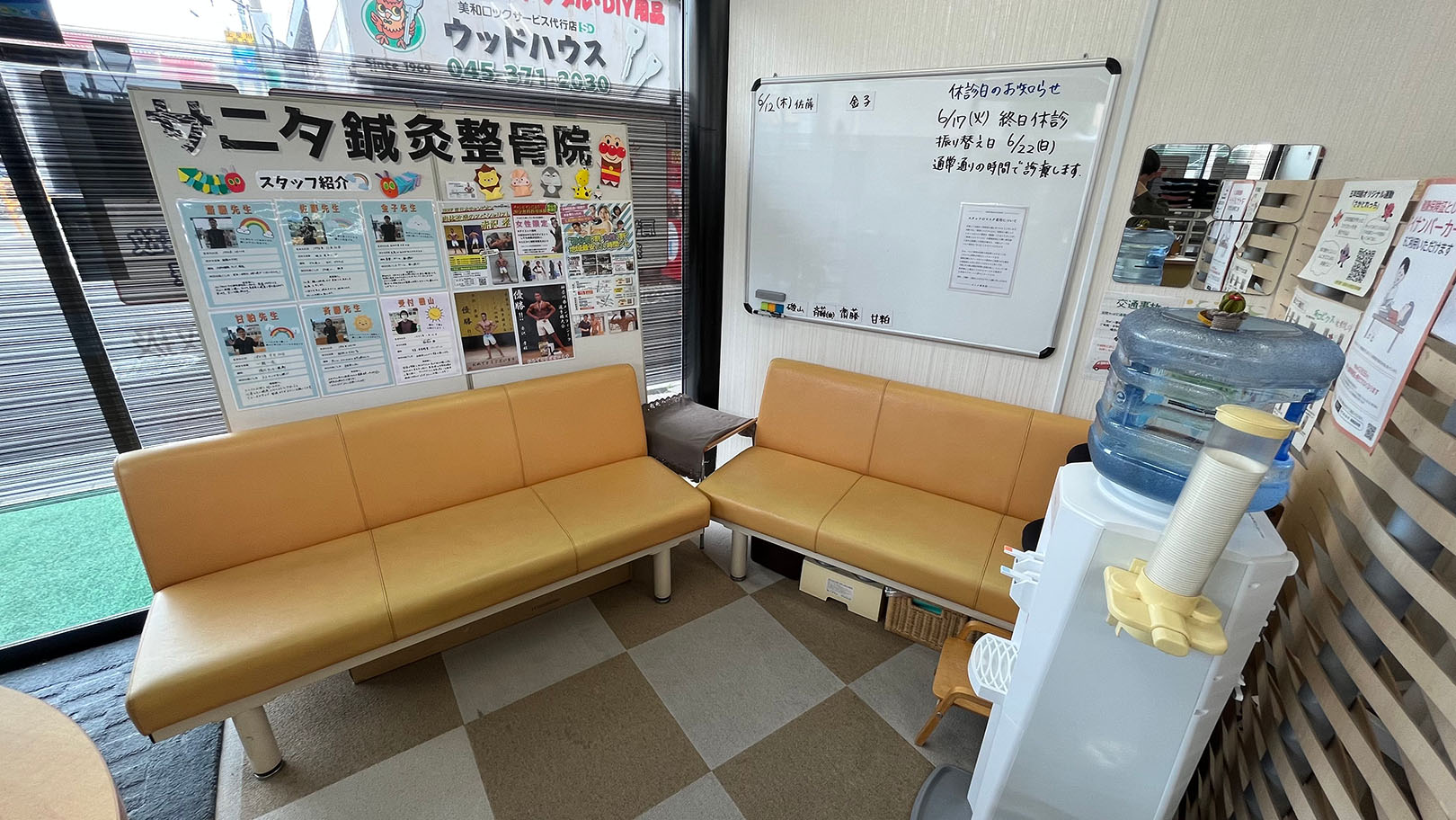 サニタ整骨院