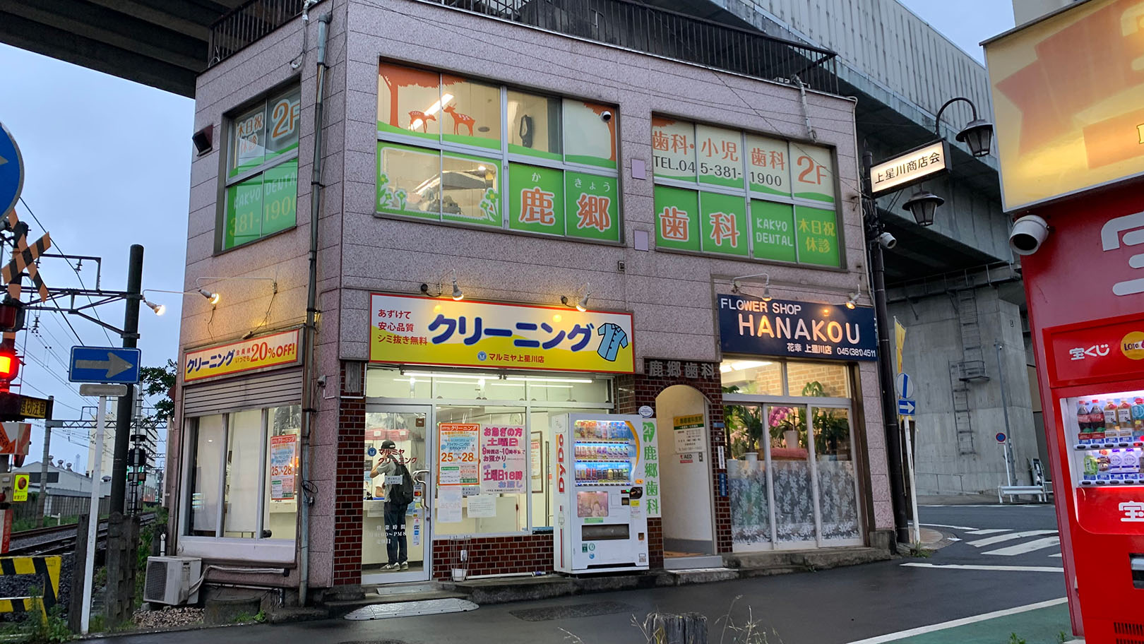 鹿郷歯科医院