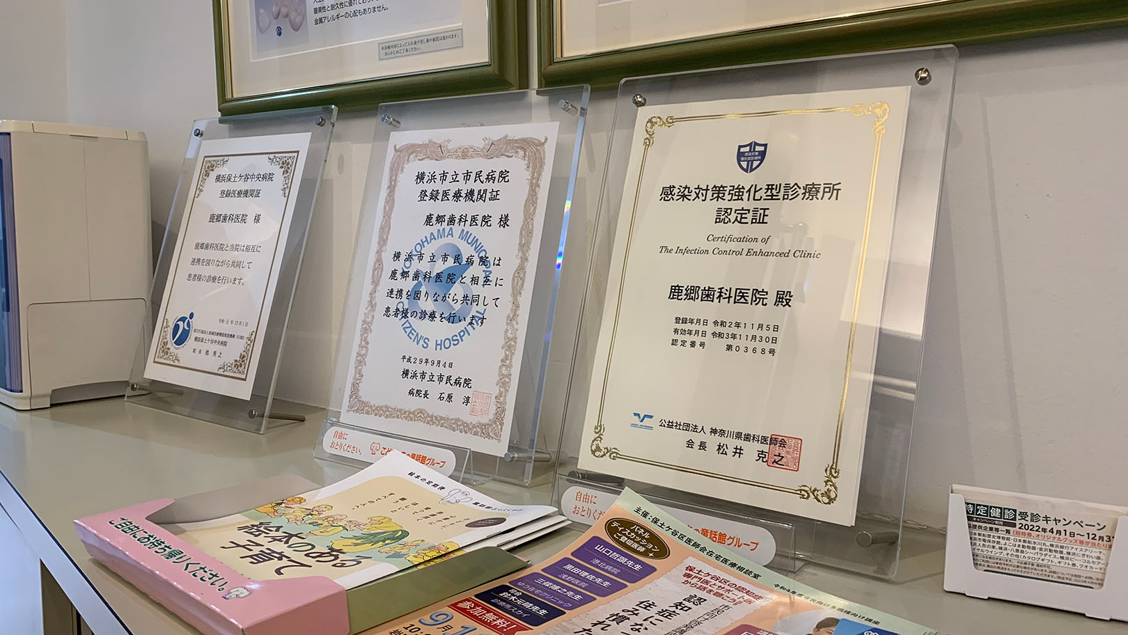 鹿郷歯科医院