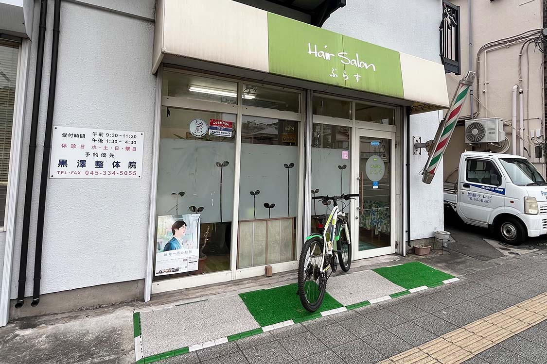 Hair Salon ぷらす