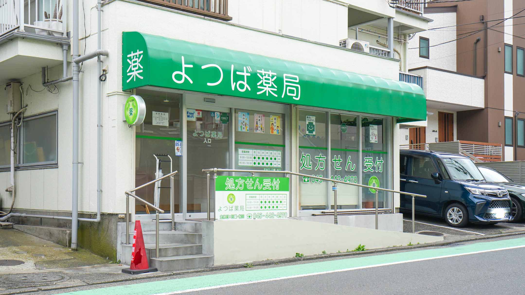 よつば薬局