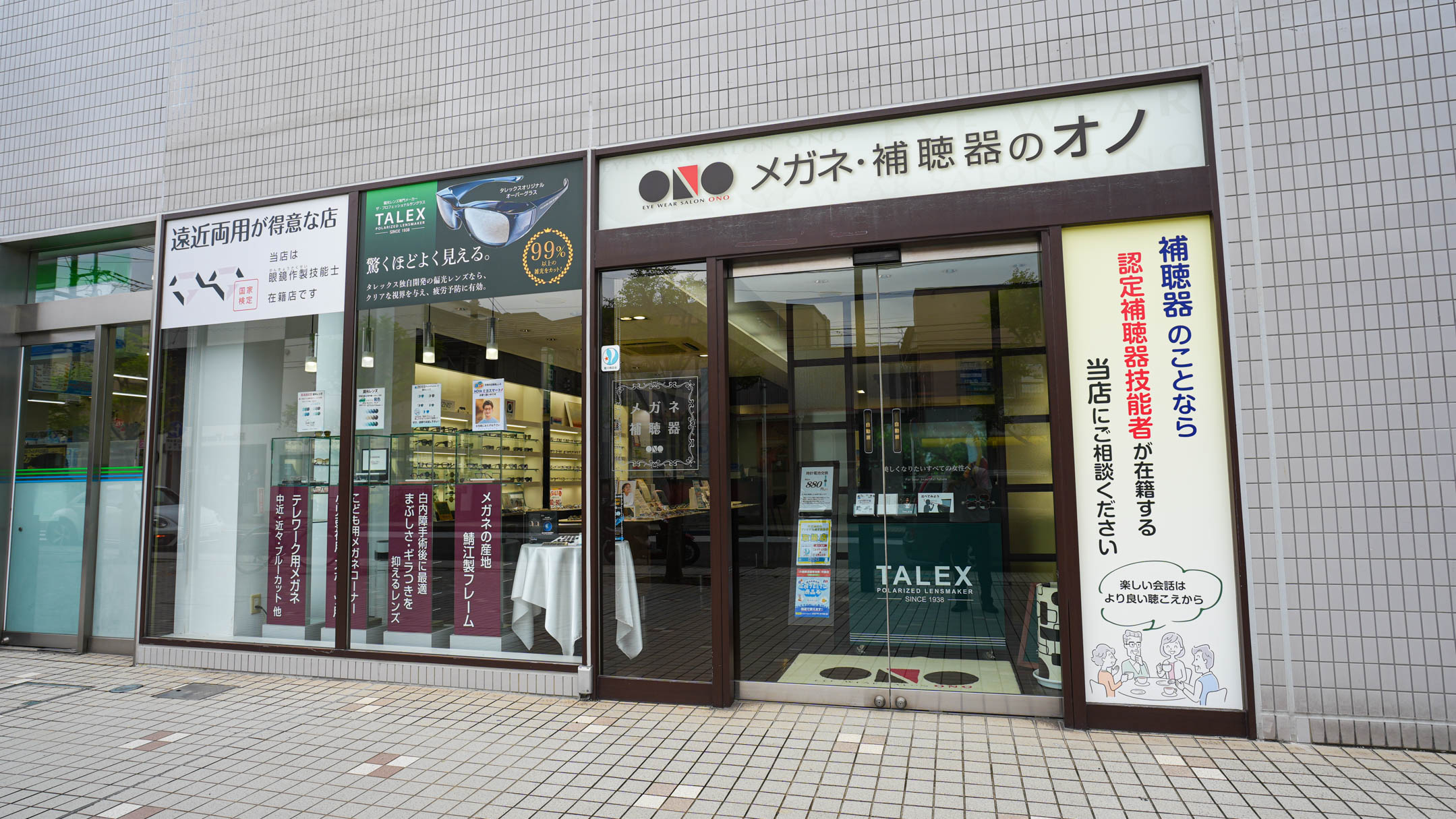 メガネ・補聴器のオノ