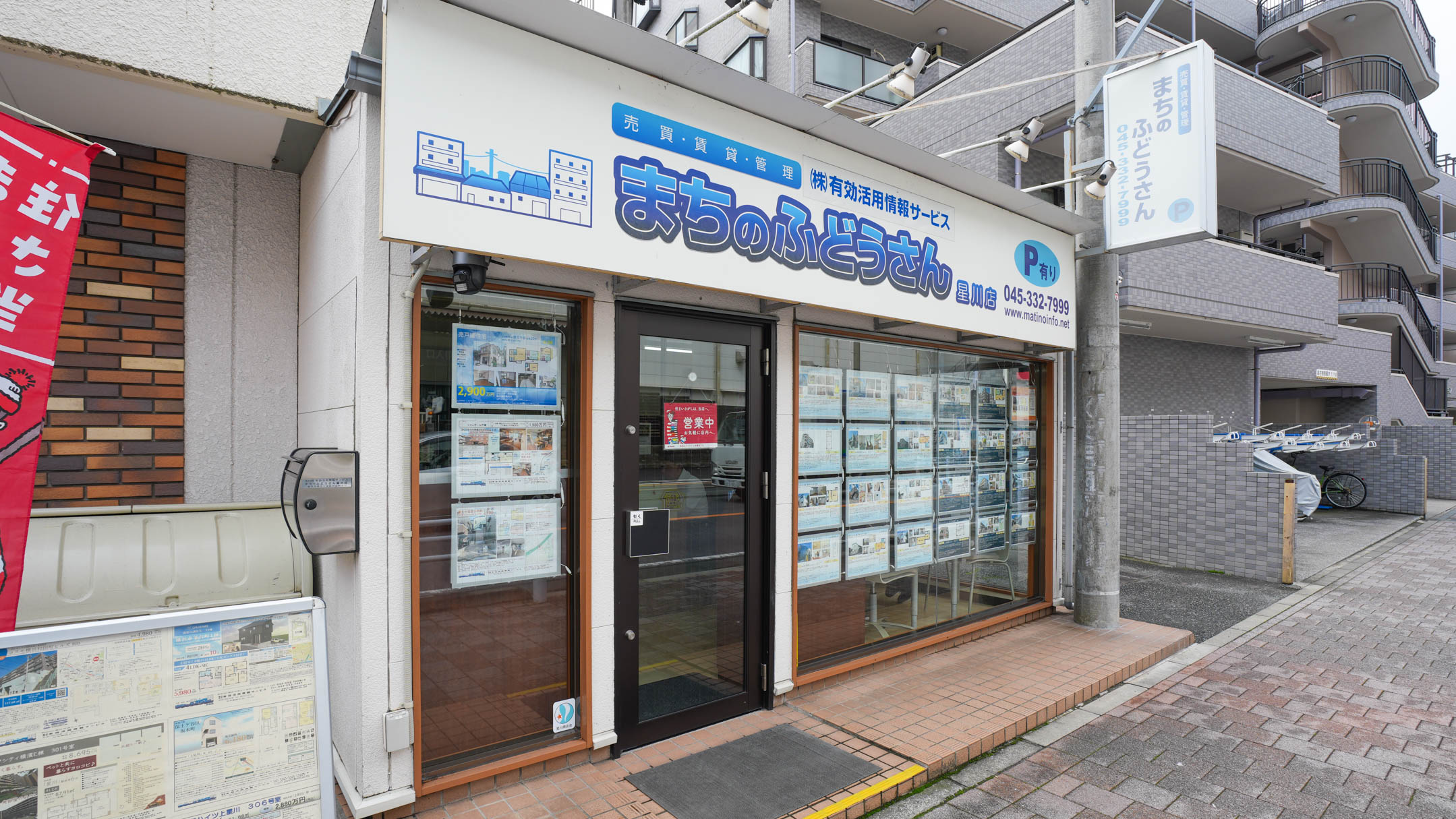 まちのふどうさん星川店
