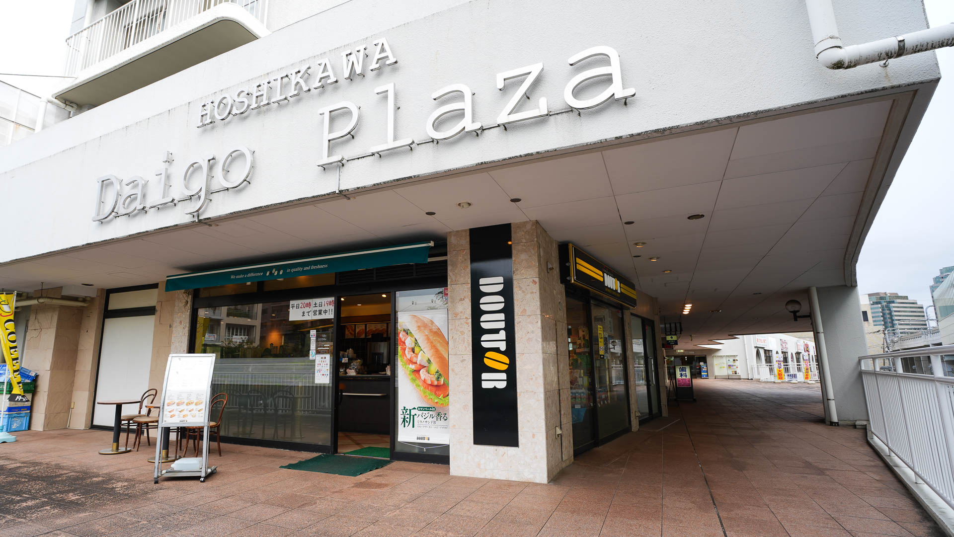ドトールコーヒー相鉄星川店