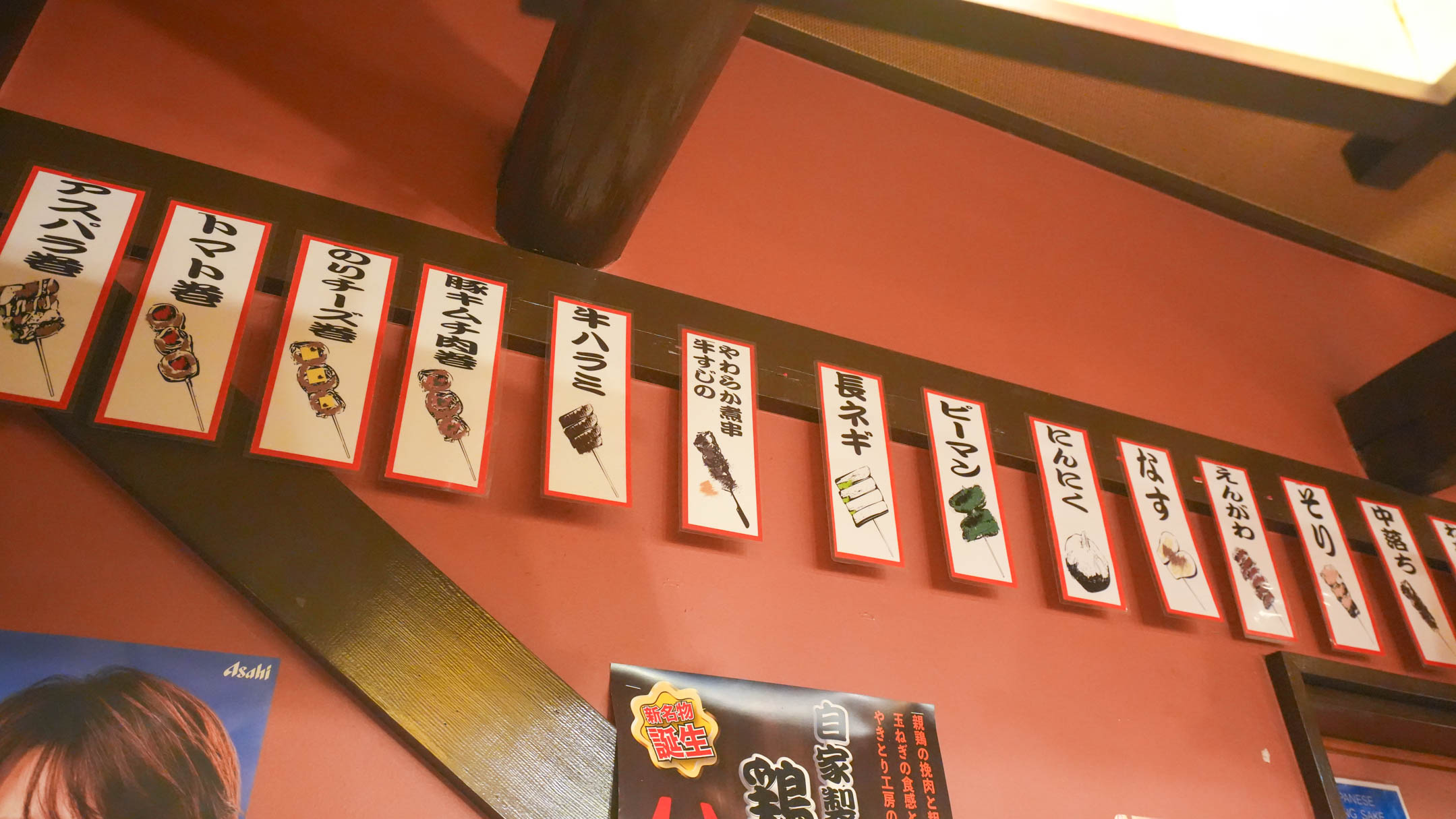やきとり工房星川店