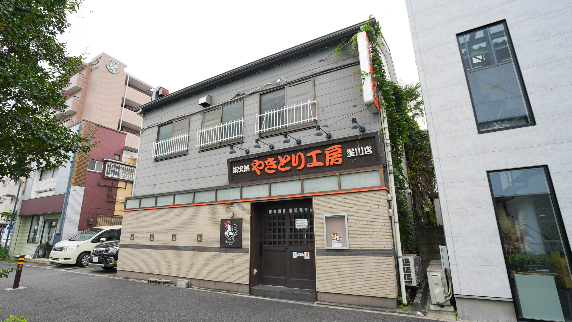やきとり工房星川店