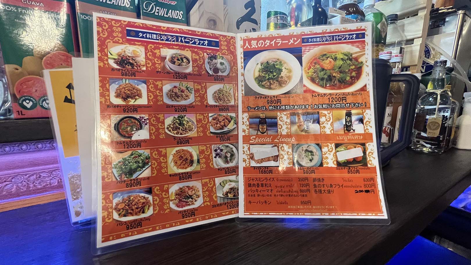 タイ料理 バーンラァオ